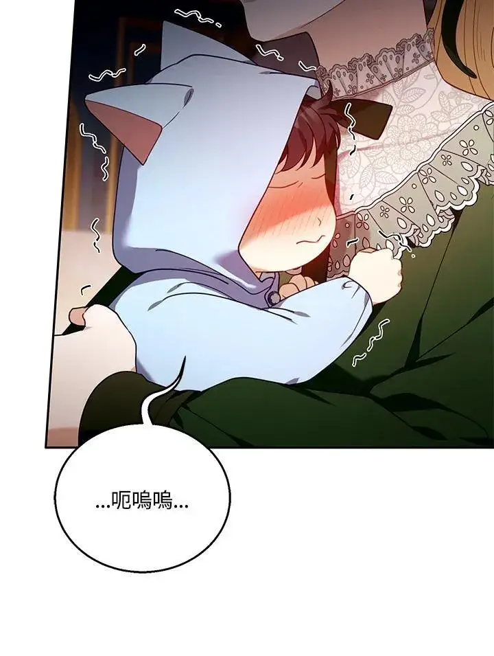 漫画《怀了恶棍的孩子》第77话第90张图