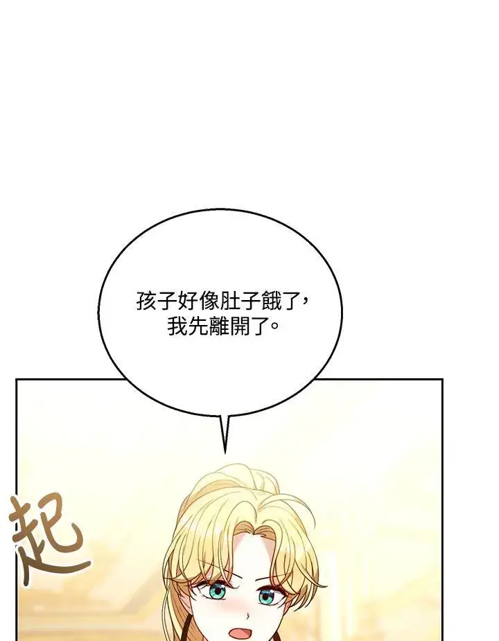 漫画《怀了恶棍的孩子》第77话第94张图
