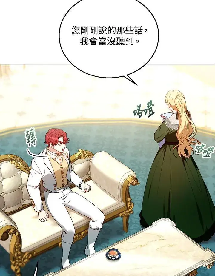 漫画《怀了恶棍的孩子》第77话第98张图