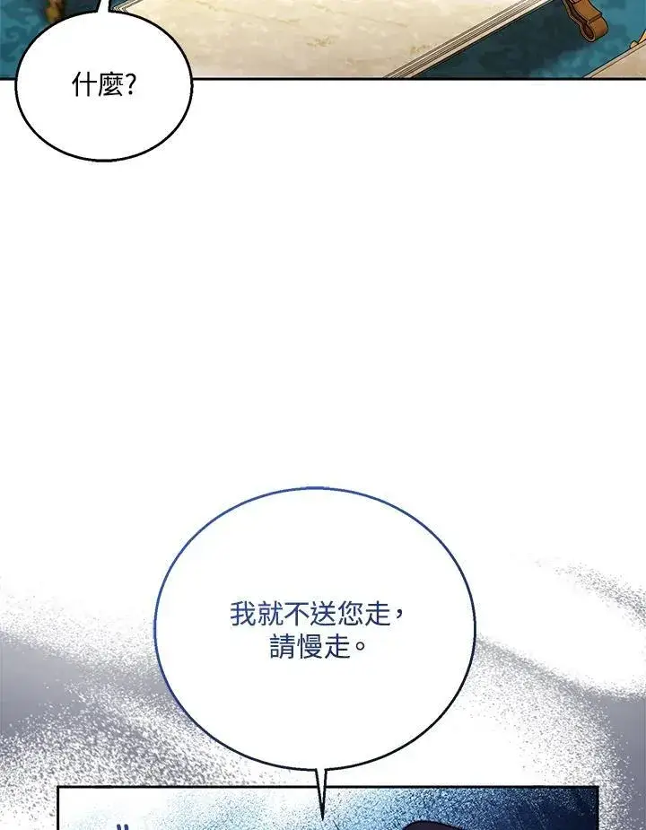 漫画《怀了恶棍的孩子》第77话第99张图