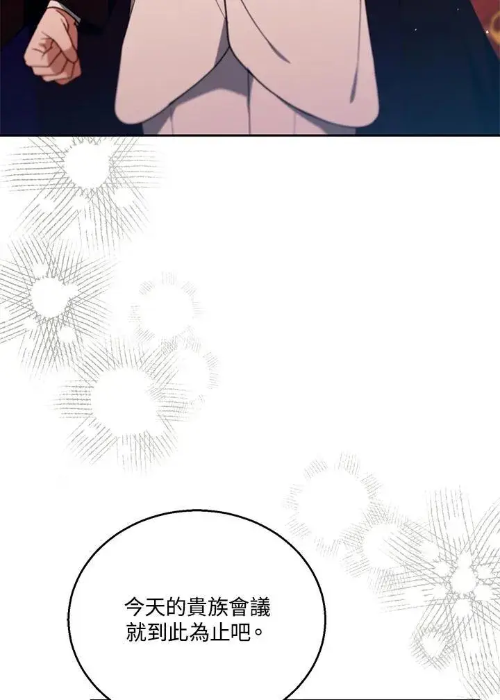 漫画《怀了恶棍的孩子》第79话第100张图