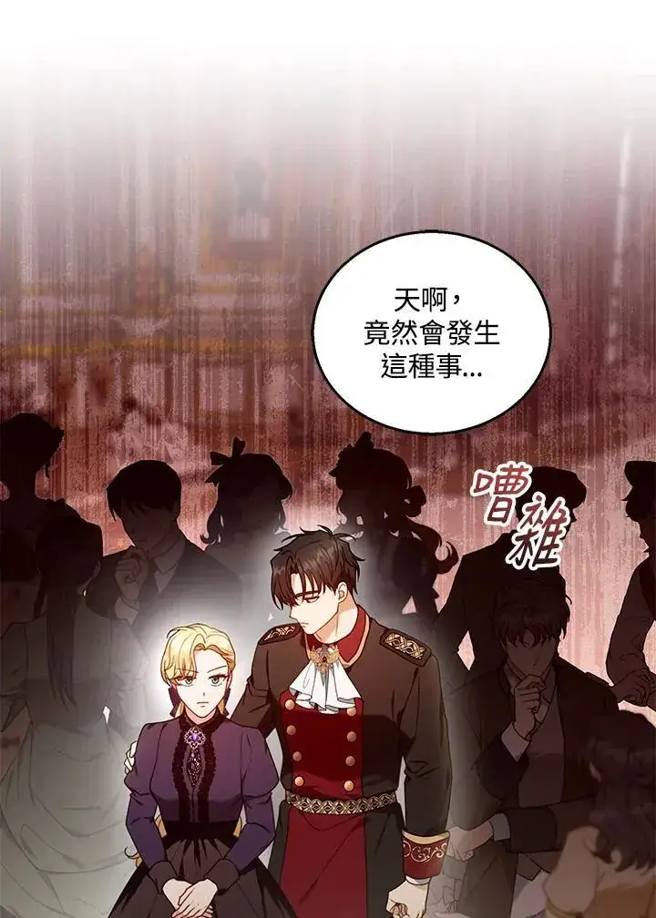 漫画《怀了恶棍的孩子》第79话第102张图