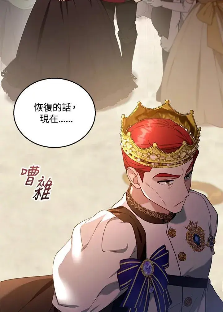 漫画《怀了恶棍的孩子》第79话第103张图