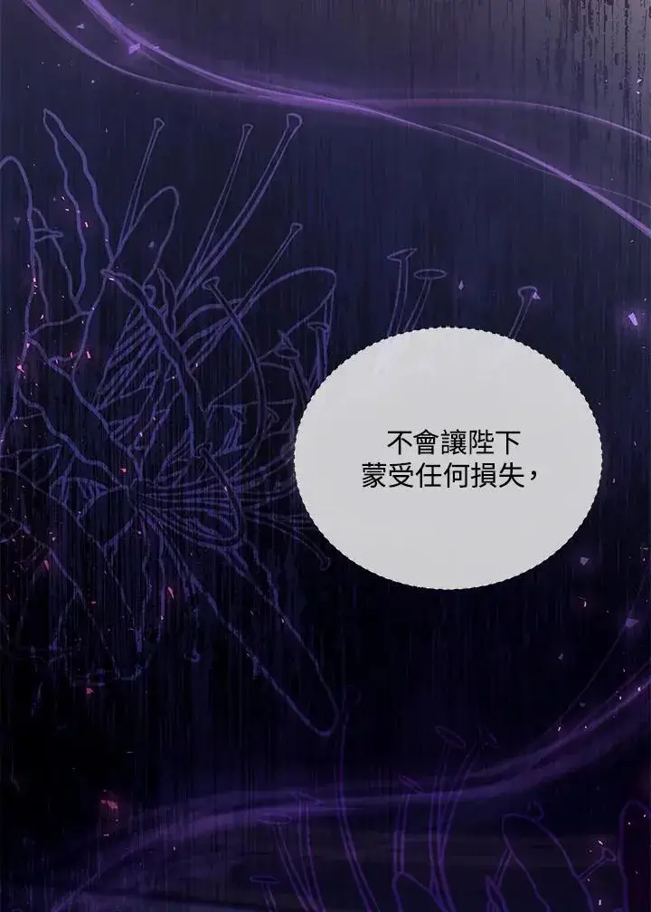 漫画《怀了恶棍的孩子》第79话第106张图