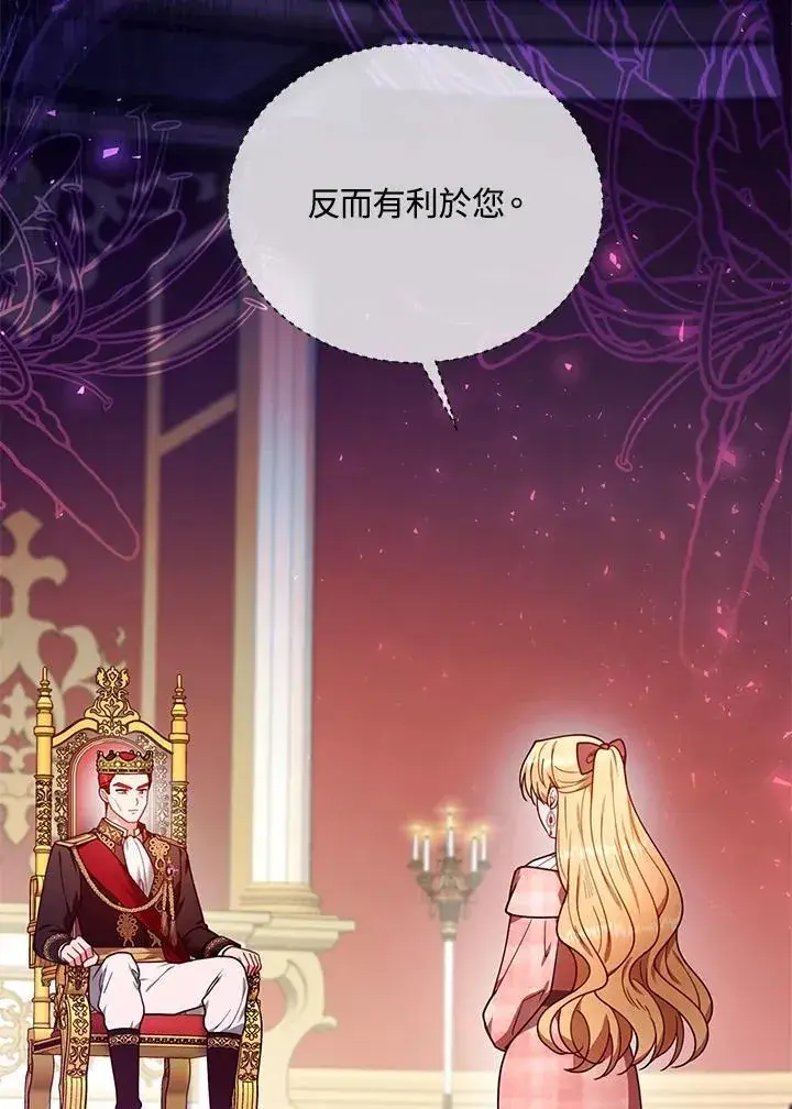漫画《怀了恶棍的孩子》第79话第107张图