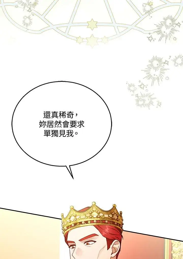 漫画《怀了恶棍的孩子》第79话第11张图