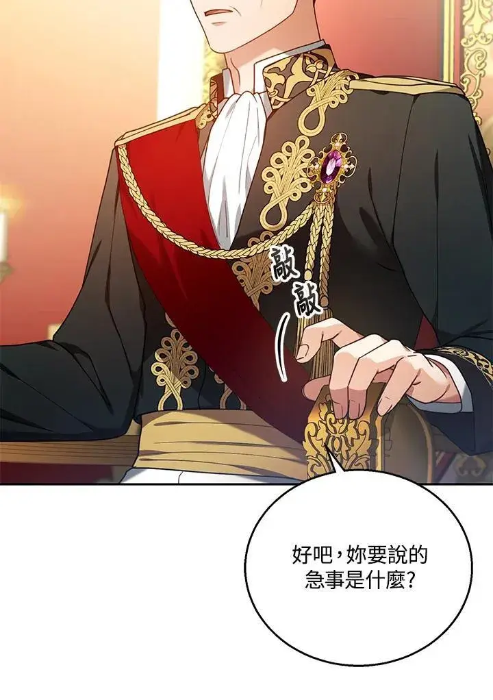 漫画《怀了恶棍的孩子》第79话第12张图