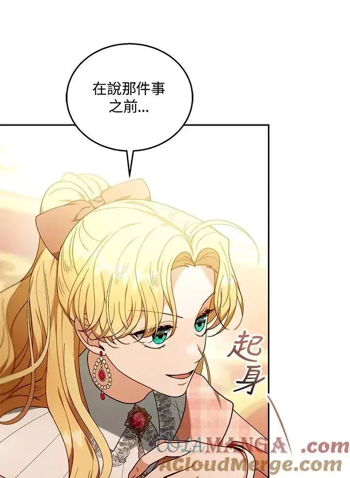 漫画《怀了恶棍的孩子》第79话第13张图