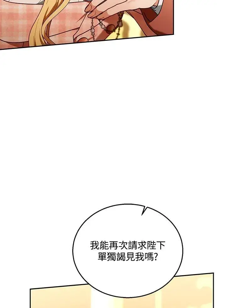 漫画《怀了恶棍的孩子》第79话第14张图