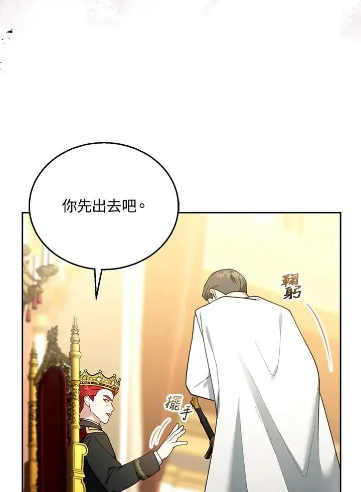 漫画《怀了恶棍的孩子》第79话第18张图