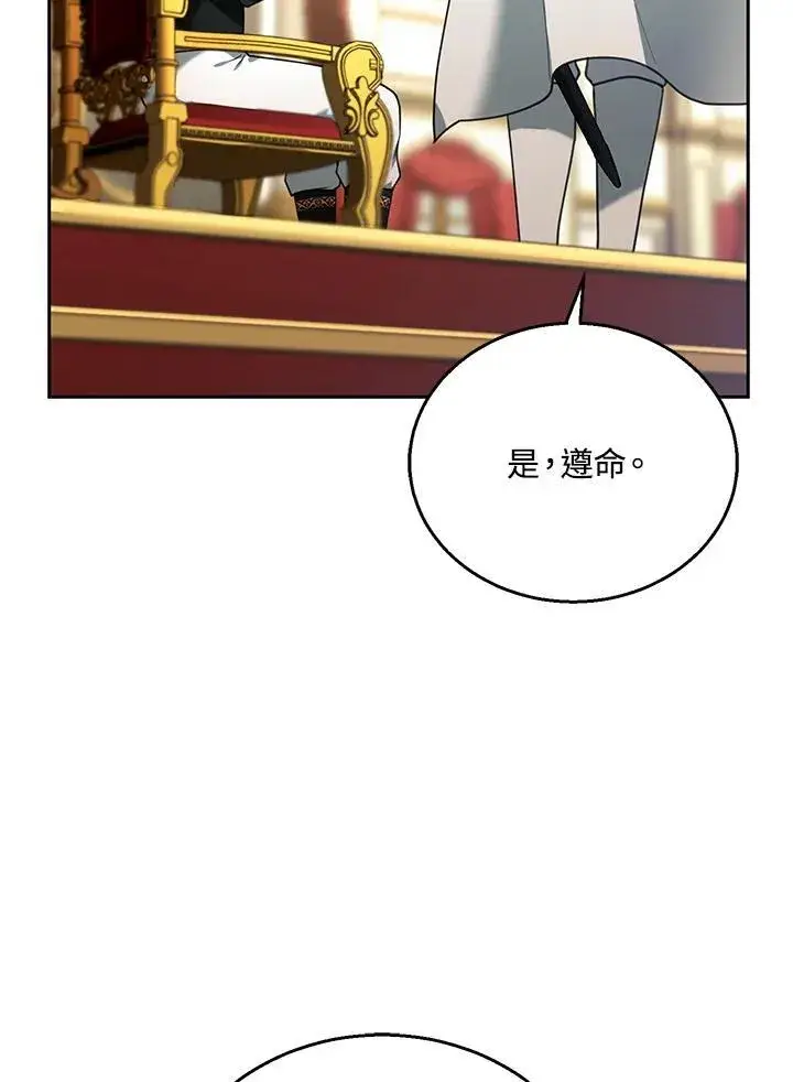 漫画《怀了恶棍的孩子》第79话第19张图