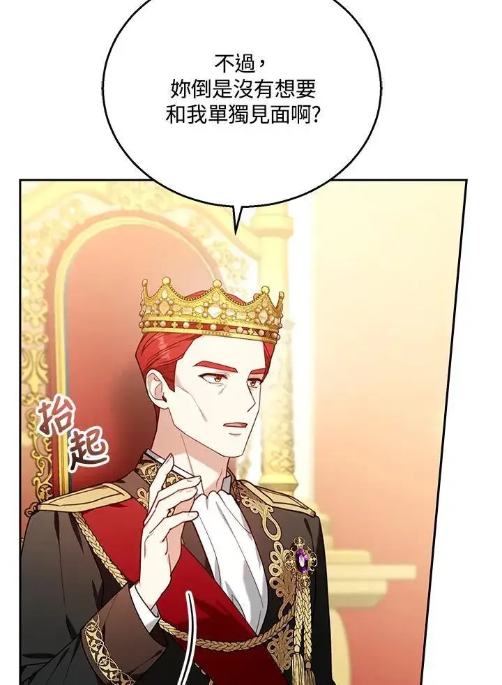 漫画《怀了恶棍的孩子》第79话第20张图