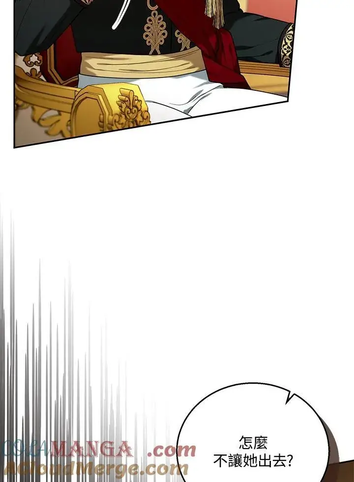 漫画《怀了恶棍的孩子》第79话第21张图
