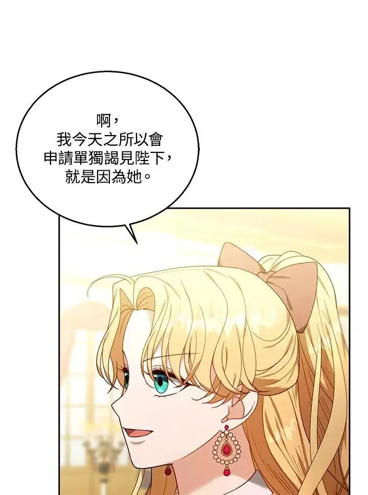 漫画《怀了恶棍的孩子》第79话第23张图
