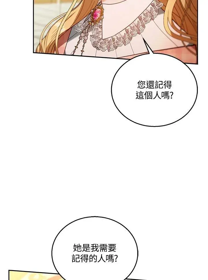 漫画《怀了恶棍的孩子》第79话第24张图