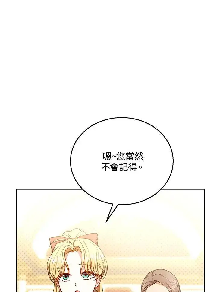 漫画《怀了恶棍的孩子》第79话第26张图