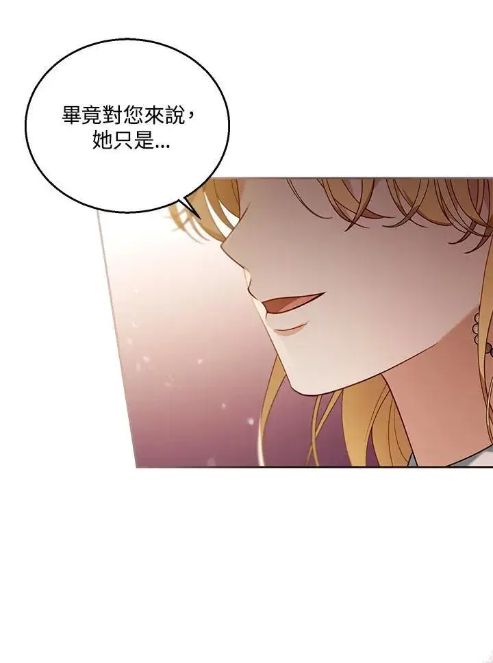 漫画《怀了恶棍的孩子》第79话第28张图