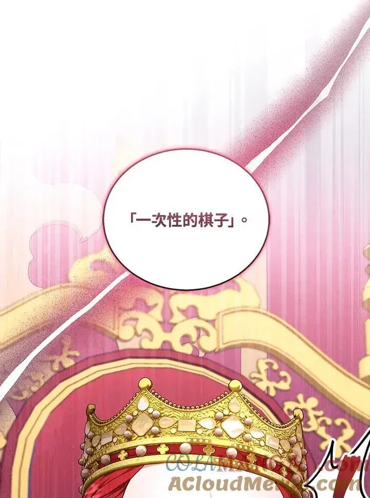漫画《怀了恶棍的孩子》第79话第29张图