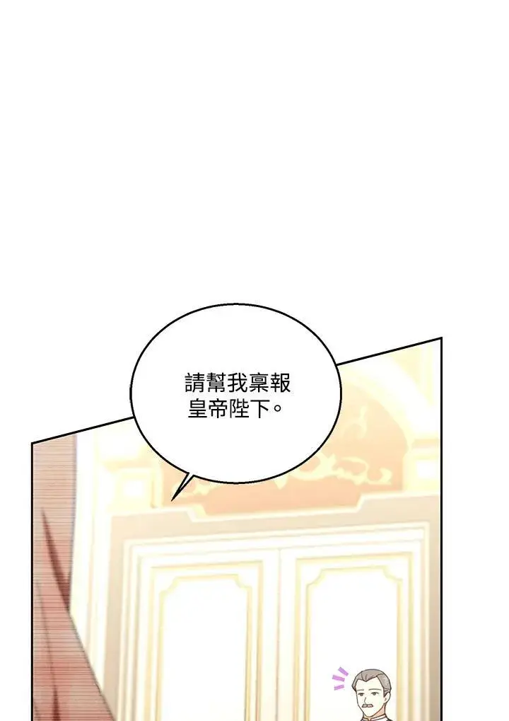 漫画《怀了恶棍的孩子》第79话第3张图