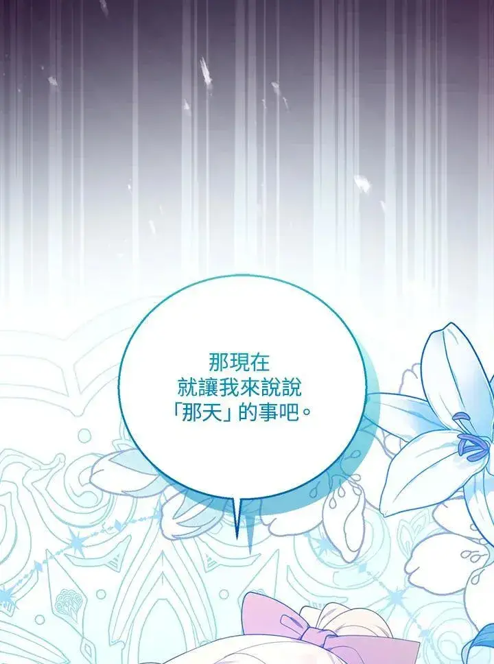 漫画《怀了恶棍的孩子》第79话第31张图