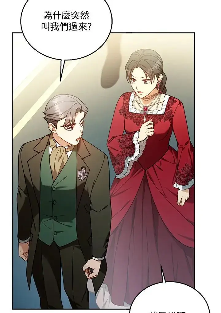 漫画《怀了恶棍的孩子》第79话第39张图