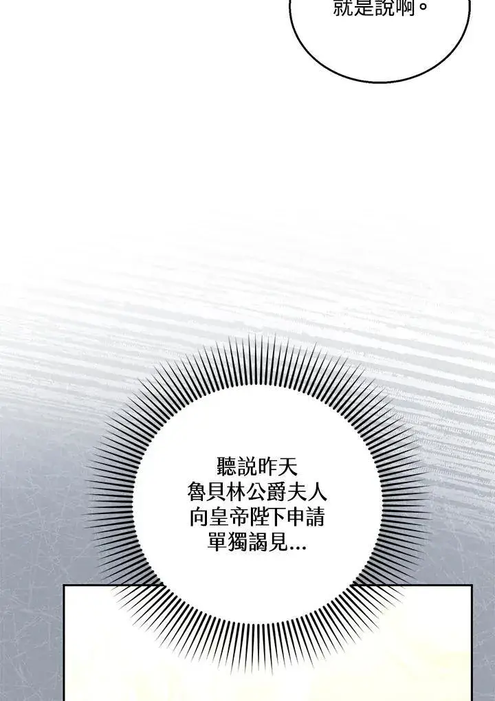 漫画《怀了恶棍的孩子》第79话第40张图