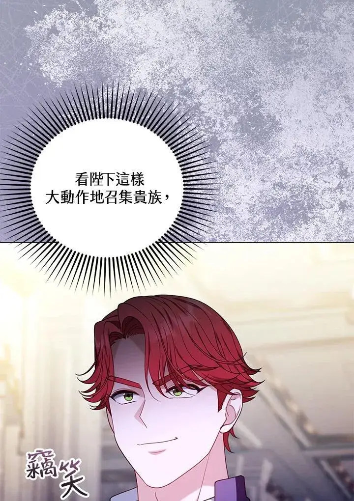 漫画《怀了恶棍的孩子》第79话第42张图