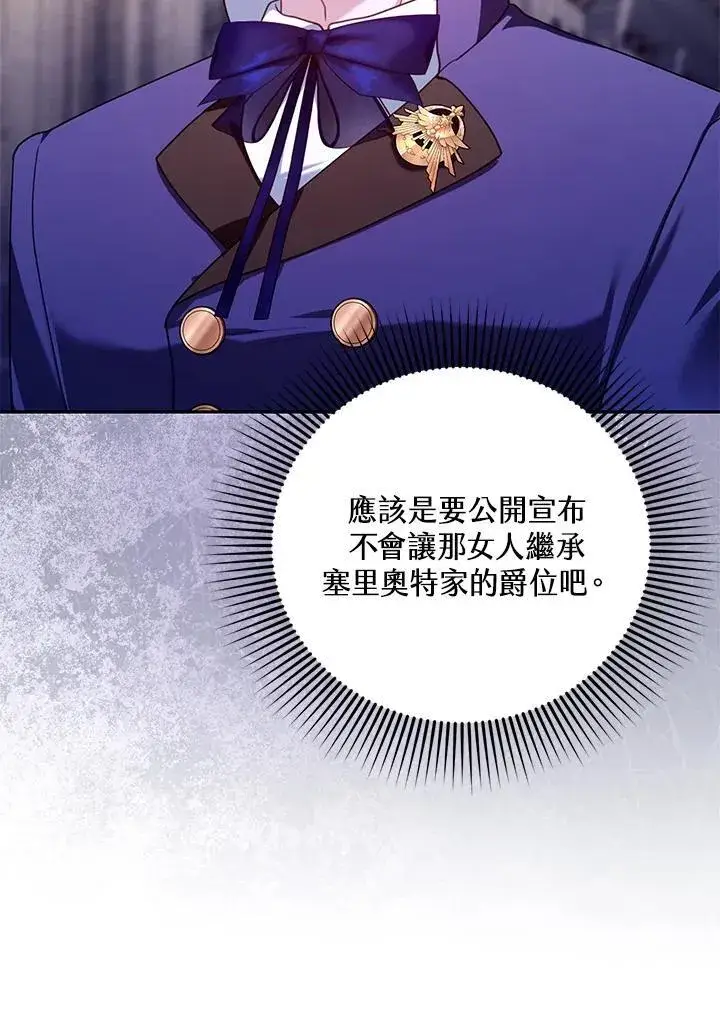 漫画《怀了恶棍的孩子》第79话第43张图