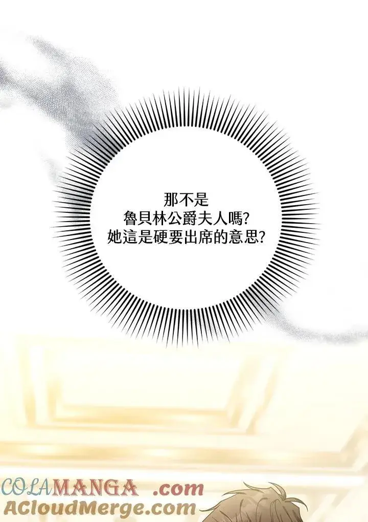 漫画《怀了恶棍的孩子》第79话第45张图