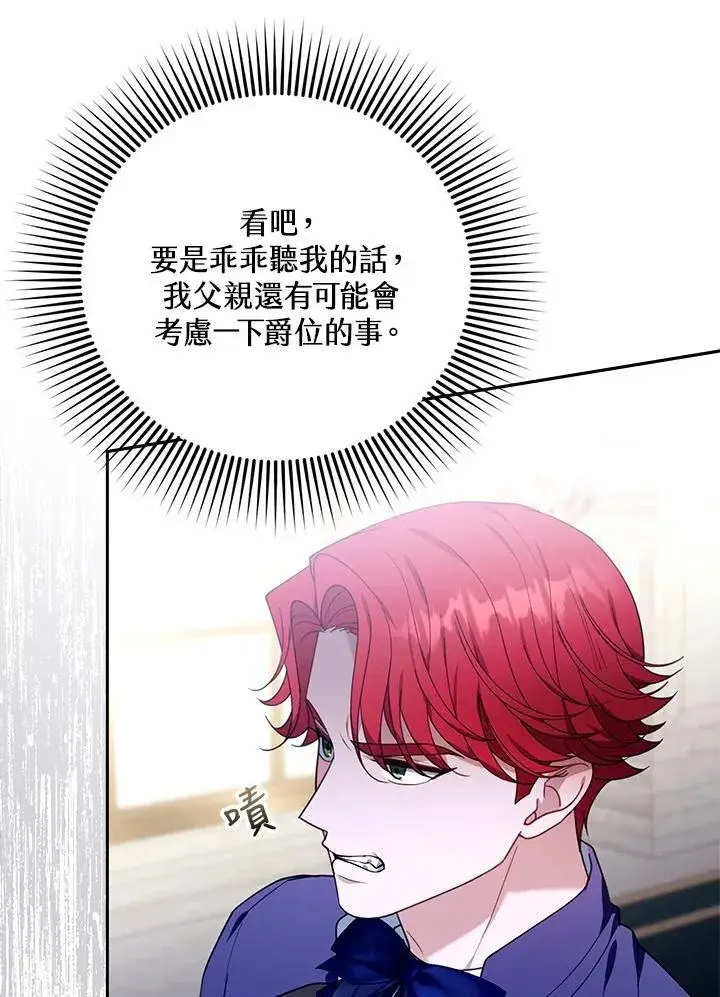 漫画《怀了恶棍的孩子》第79话第47张图