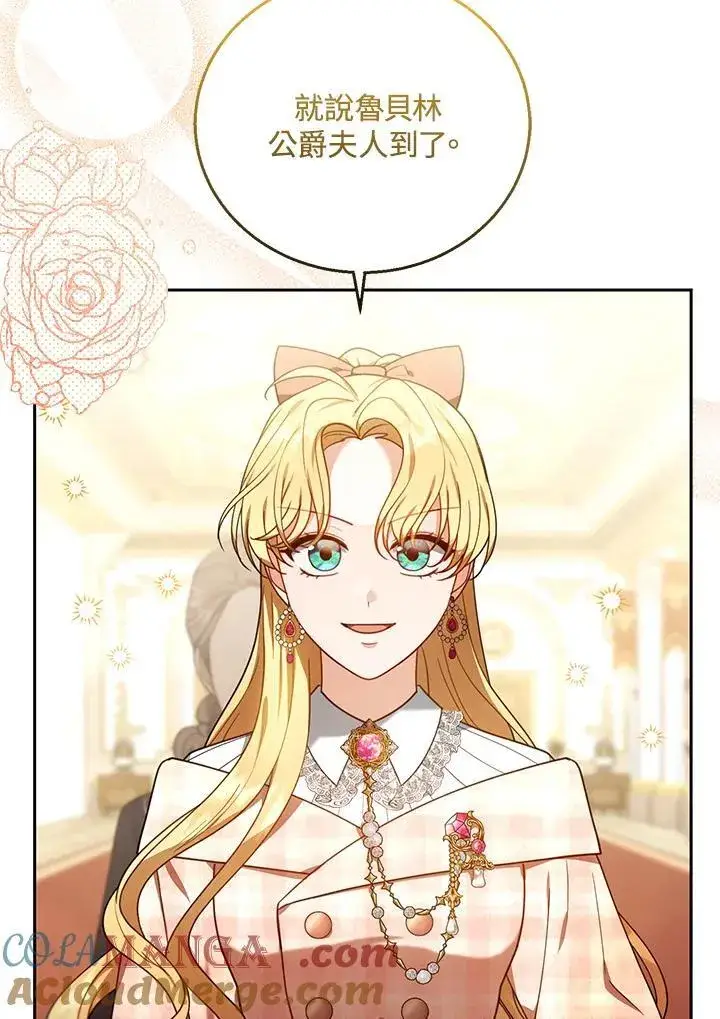 漫画《怀了恶棍的孩子》第79话第5张图