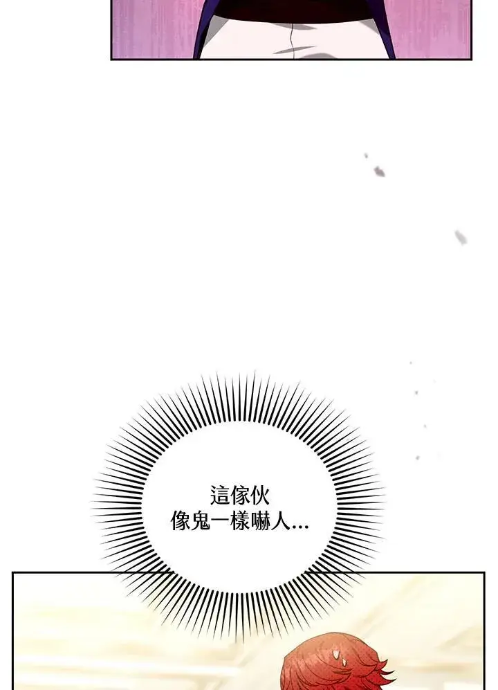 漫画《怀了恶棍的孩子》第79话第51张图