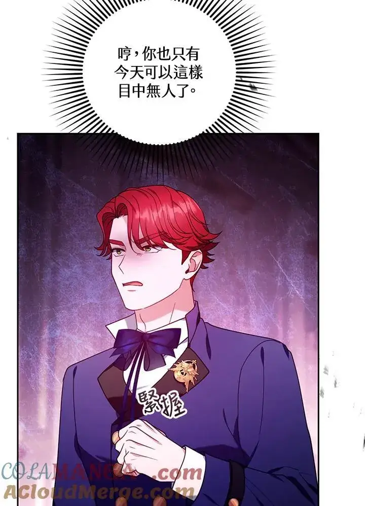 漫画《怀了恶棍的孩子》第79话第53张图