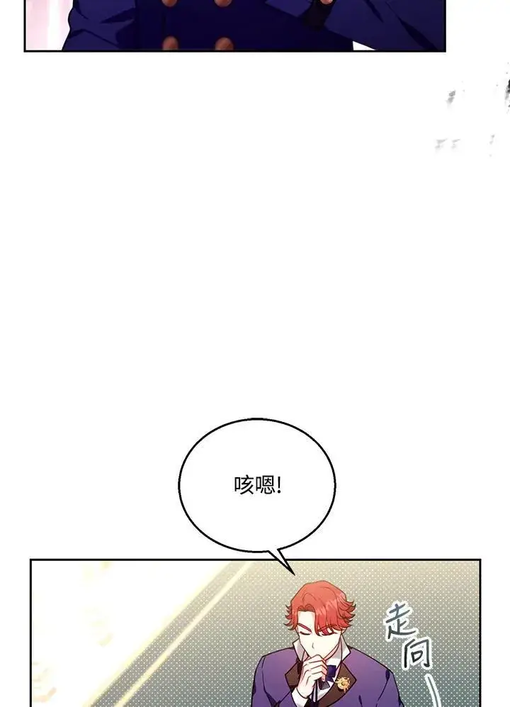 漫画《怀了恶棍的孩子》第79话第54张图