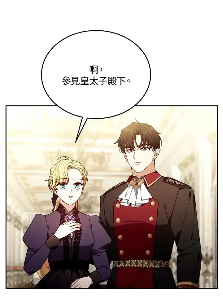 漫画《怀了恶棍的孩子》第79话第56张图