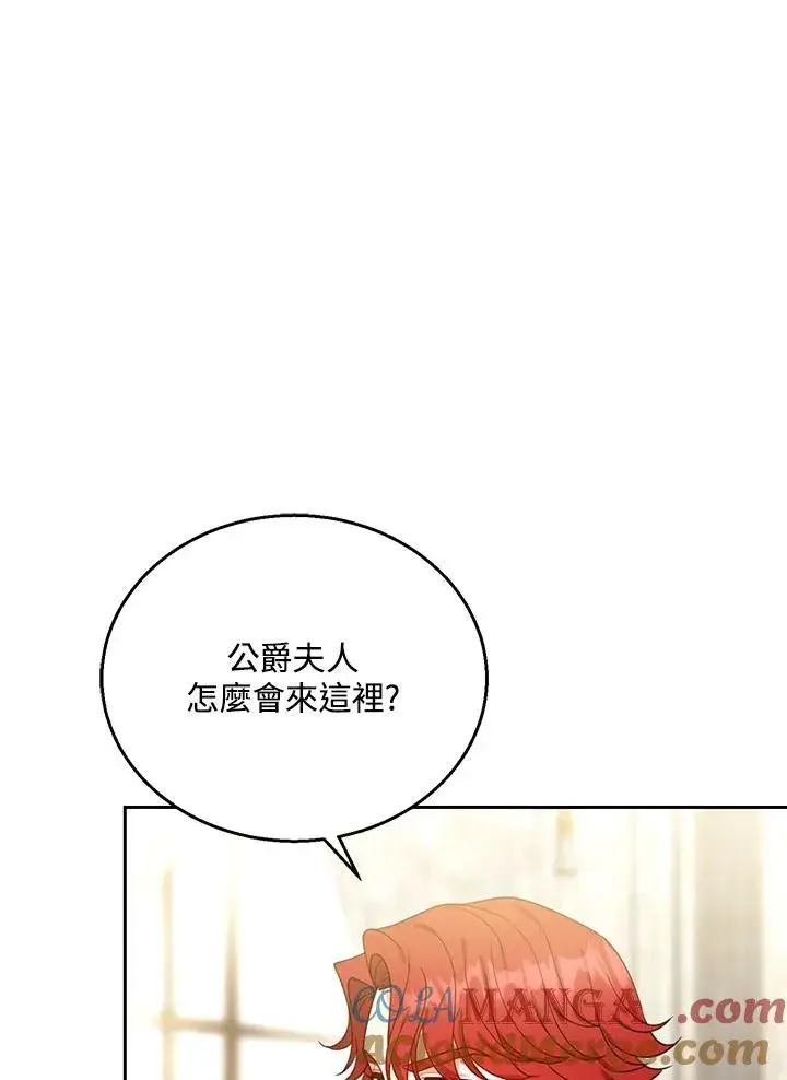 漫画《怀了恶棍的孩子》第79话第57张图
