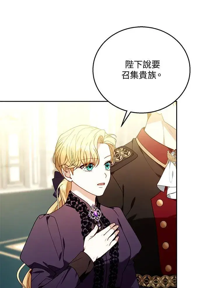 漫画《怀了恶棍的孩子》第79话第59张图