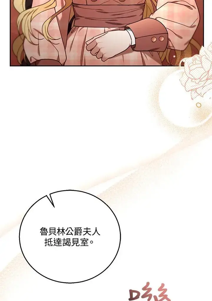 漫画《怀了恶棍的孩子》第79话第6张图