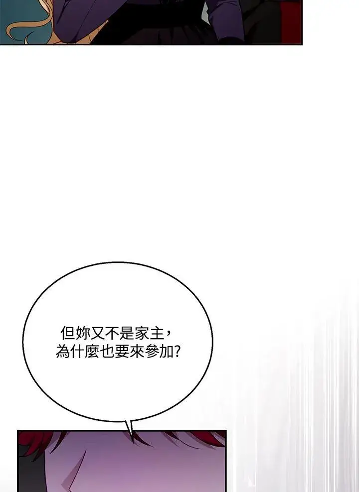 漫画《怀了恶棍的孩子》第79话第60张图