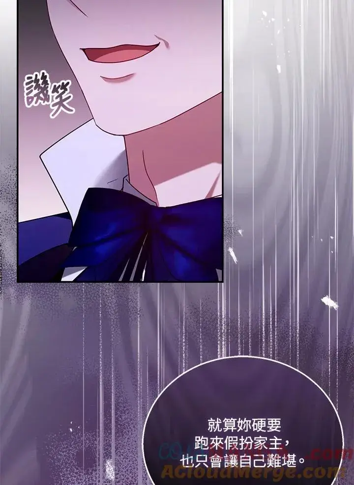 漫画《怀了恶棍的孩子》第79话第61张图