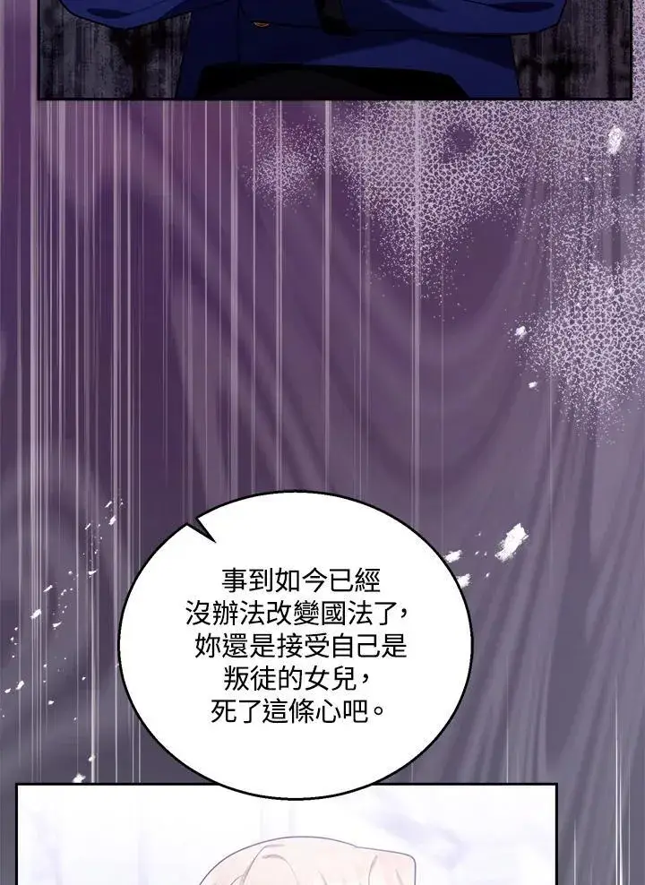 漫画《怀了恶棍的孩子》第79话第63张图