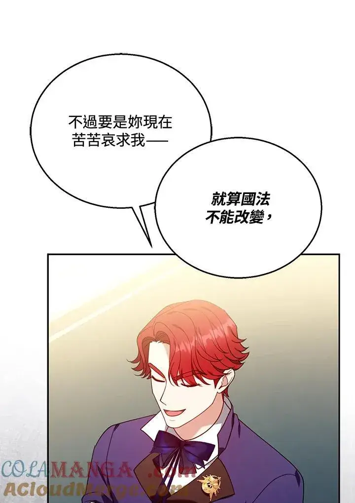 漫画《怀了恶棍的孩子》第79话第65张图
