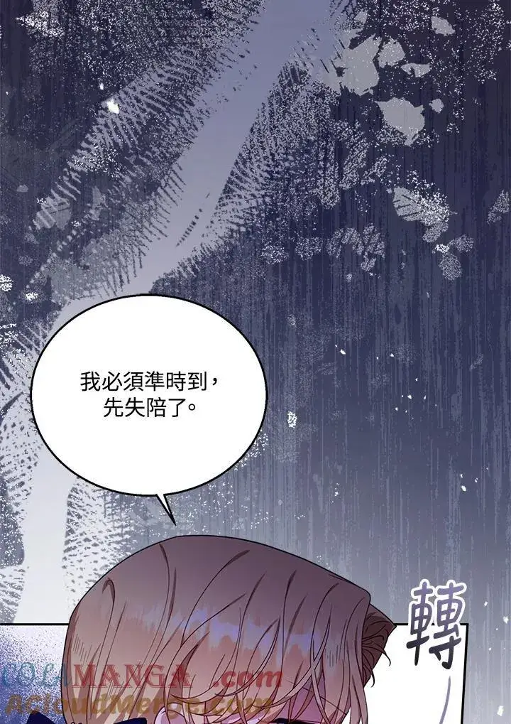 漫画《怀了恶棍的孩子》第79话第69张图