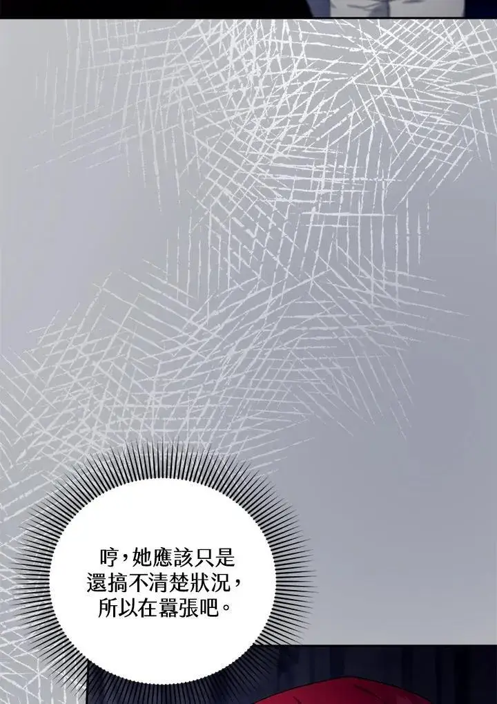 漫画《怀了恶棍的孩子》第79话第72张图