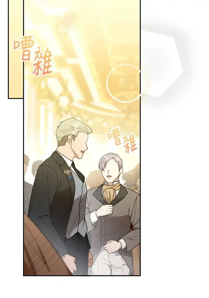 漫画《怀了恶棍的孩子》第79话第75张图