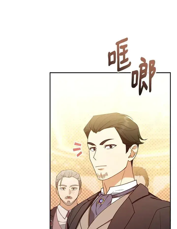漫画《怀了恶棍的孩子》第79话第76张图