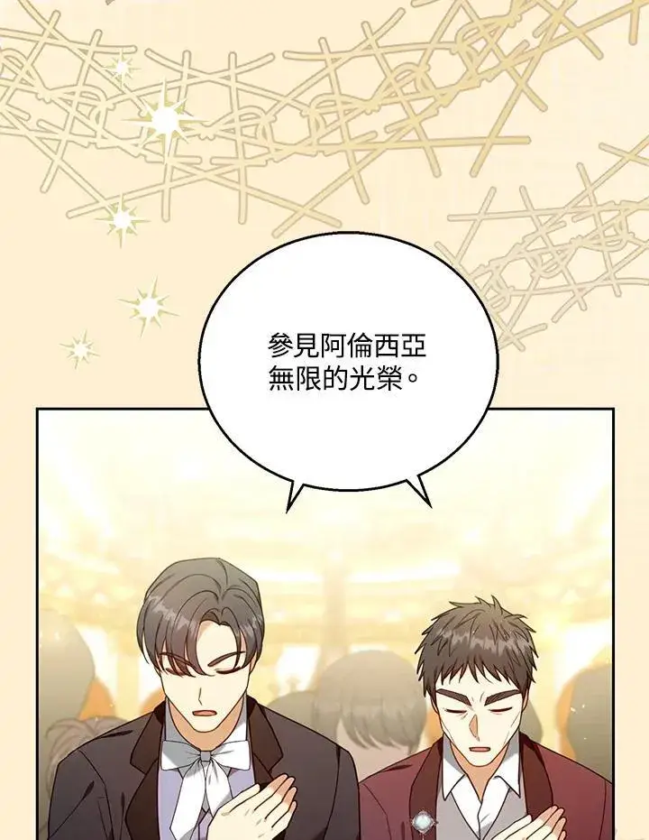 漫画《怀了恶棍的孩子》第79话第80张图