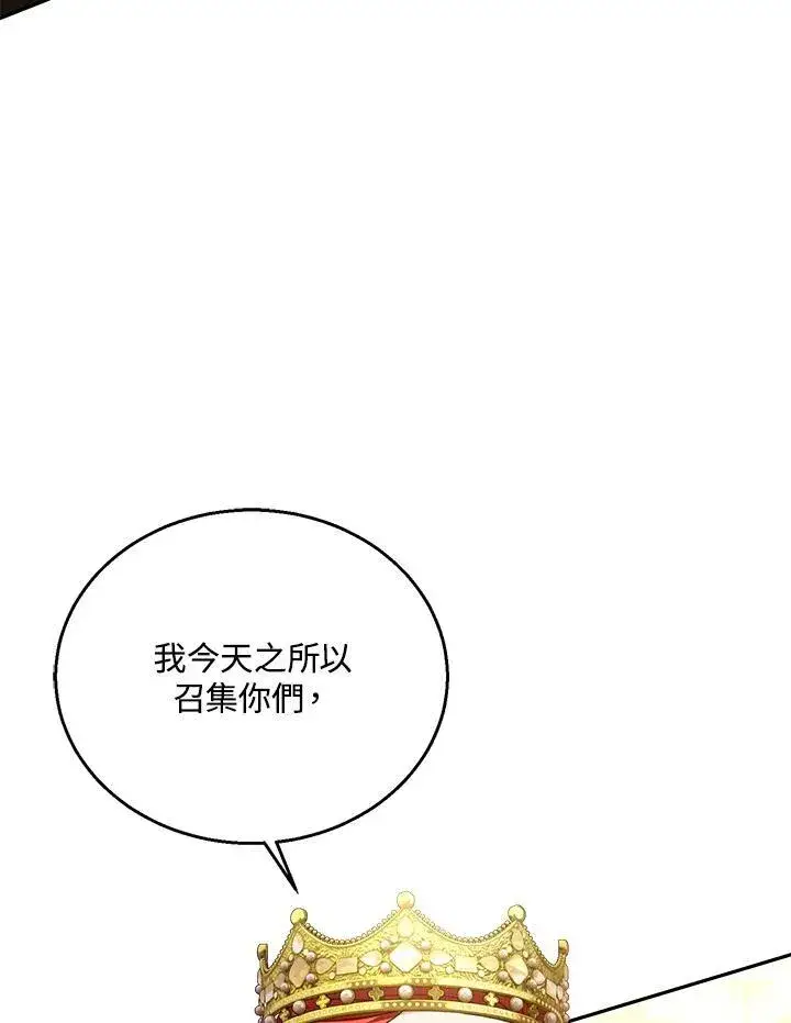 漫画《怀了恶棍的孩子》第79话第83张图