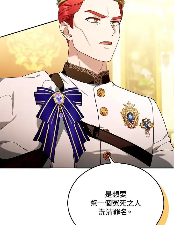 漫画《怀了恶棍的孩子》第79话第84张图