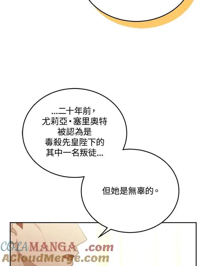 漫画《怀了恶棍的孩子》第79话第85张图